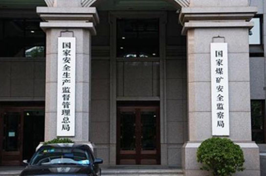 國(guó)家煤礦安監(jiān)局：關(guān)于預(yù)判防控煤礦重大安全風(fēng)險(xiǎn)的指導(dǎo)意見(jiàn)(試行)